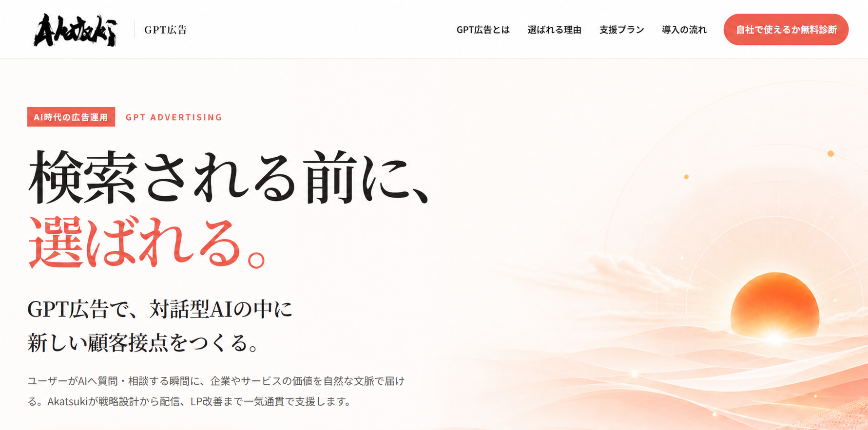 GPT広告ランディングページのパソコン表示イメージ