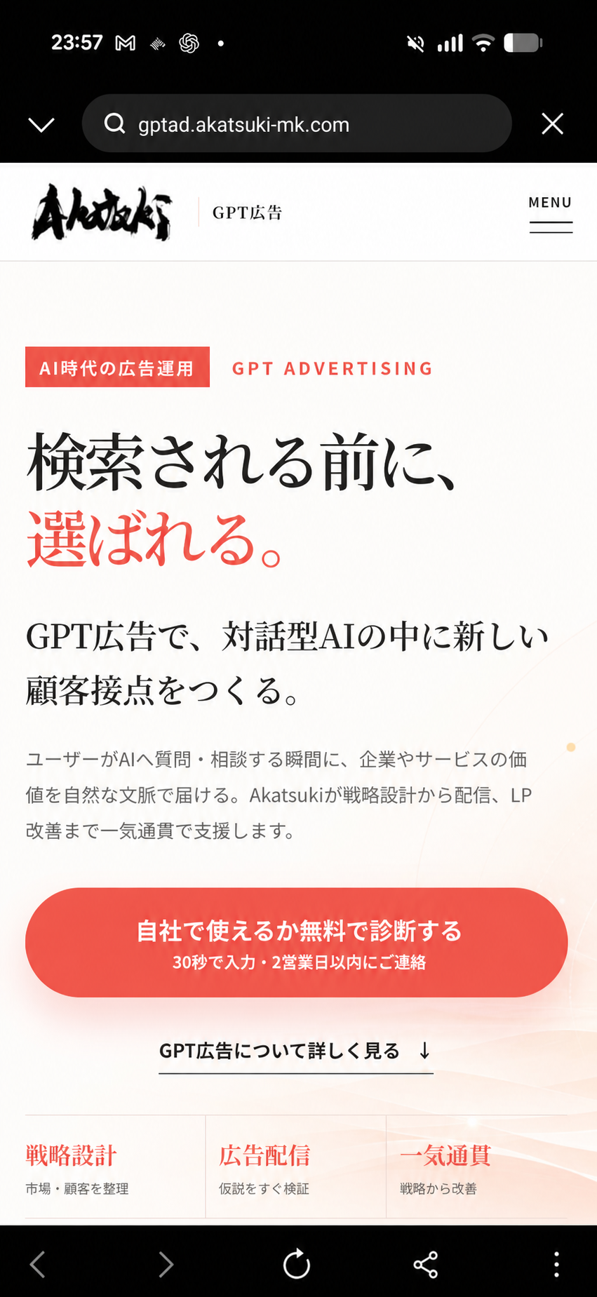 GPT広告ランディングページのスマートフォン表示イメージ